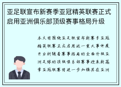 亚足联宣布新赛季亚冠精英联赛正式启用亚洲俱乐部顶级赛事格局升级