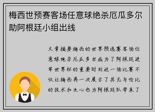 梅西世预赛客场任意球绝杀厄瓜多尔助阿根廷小组出线 梅西世预赛客场任意球绝杀厄瓜多尔助阿根廷小组出线