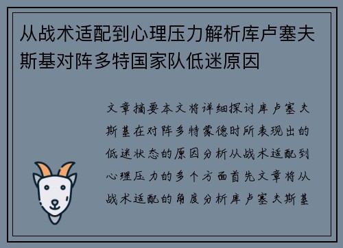 从战术适配到心理压力解析库卢塞夫斯基对阵多特国家队低迷原因